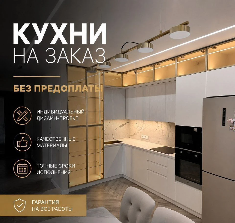 Кухня на заказ за 7 дней без предоплаты